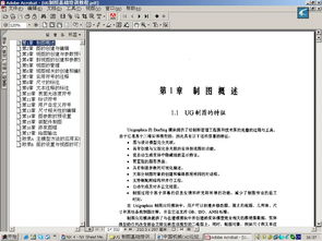 UG基礎(chǔ)培訓教程助力新手進階