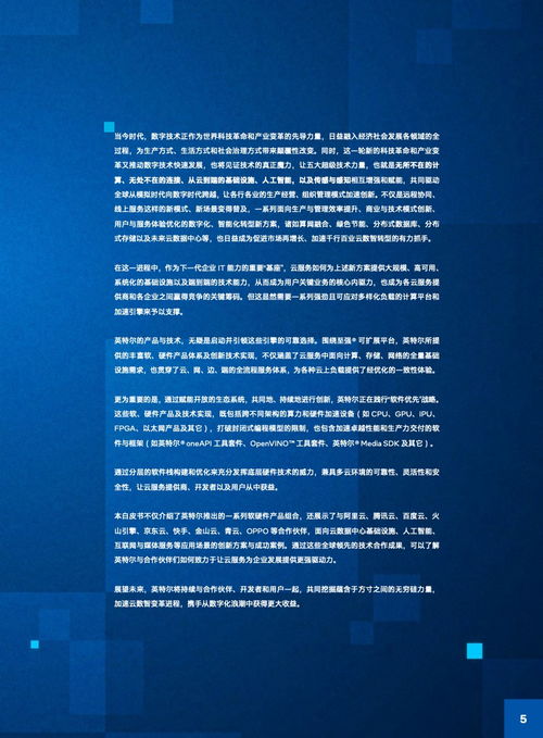 英特爾2023年中國公有云與互聯(lián)網(wǎng)創(chuàng)新實踐 以基礎(chǔ)軟件技術(shù)服務(wù)驅(qū)動行業(yè)變革
