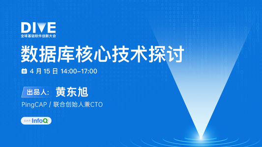 DIVE 2022 全球基礎(chǔ)軟件創(chuàng)新大會 技術(shù)服務(wù)的未來與挑戰(zhàn)